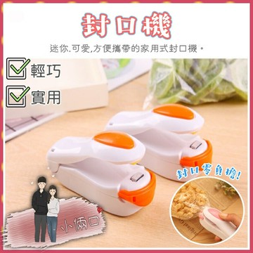 現貨 密封機 旅行手壓熱封機 便攜迷妳封袋機 食品塑封機 零食塑料袋密封機 家用手壓熱封機 封膜機 便攜家用迷你封口機