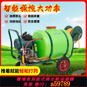 【全網低價 可打統編】220V推車式打藥機160升電動高壓農用消毒機汽油噴霧器防疫消毒車