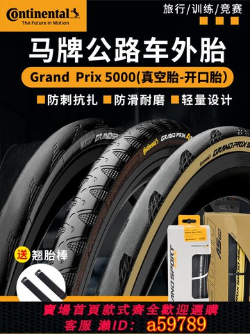 【全網低價 可打統編】馬牌公路車外胎700*23C/25C28C自行車折疊四季防刺輪胎GP5000