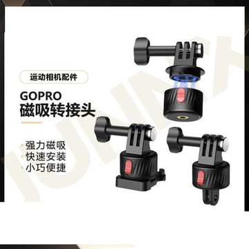 GoPro運動相機快裝快拆磁吸云臺轉接頭免擰螺絲支架GoPro13配件