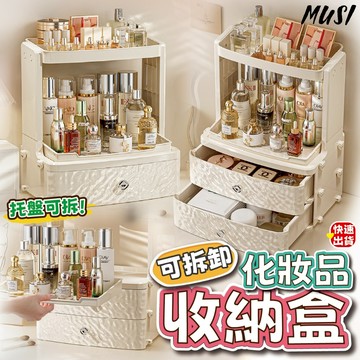 [隔日到貨]保養品收納 抽屜收納盒 化妝品收納 托盤可拆 高瓶都可放下 化妝盒 口紅收納 化妝收納盒 收納盒 收納