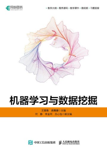 【電子書】机器学习与数据挖掘