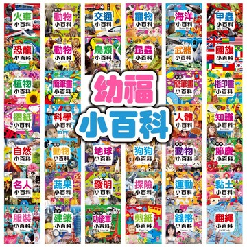 媽媽買 幼福小百科 小百科 幼福知識通 幼福文化