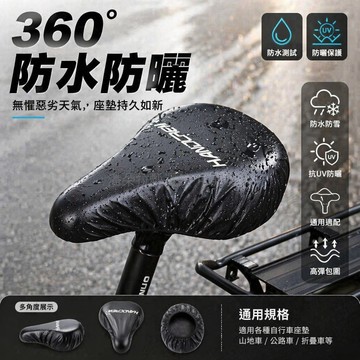 台灣出貨✨ 自行車坐墊防雨罩 公路車防曬防水套 山地車鞍座保護套 黑色 H 標升級款 通用型