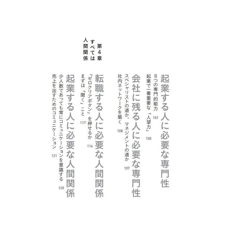 3年後,転職する人,起業する人,会社に残る人