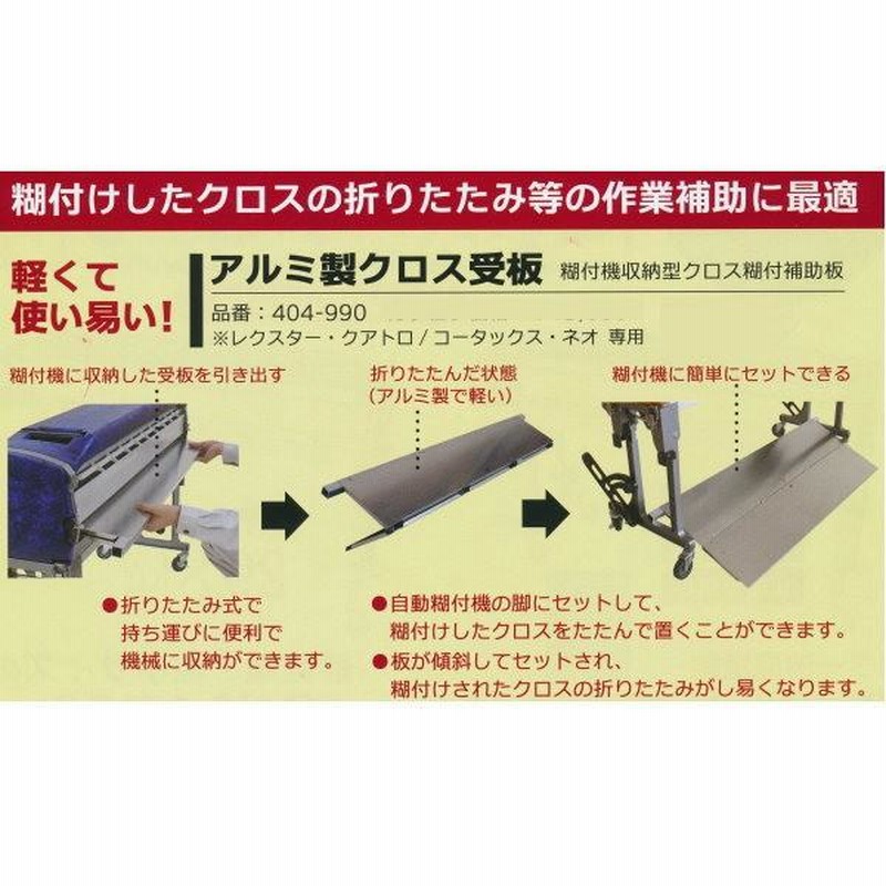 YAYOI クロス 糊付け機 カウンター 本体なし 【公式通販】