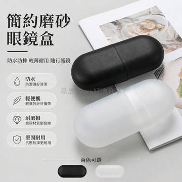 台灣出貨✨ 眼鏡盒 便攜眼鏡收納盒 抗壓防摔太陽眼鏡盒 磨砂透明墨鏡包 男女通用眼鏡保護套 送鏡布清洗液