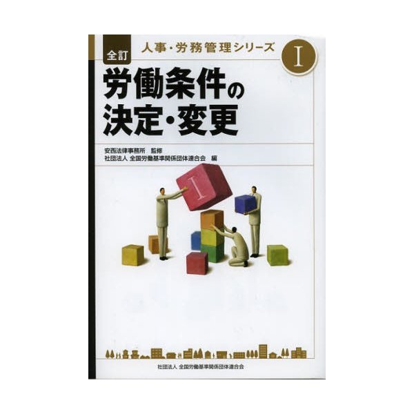 人事・労務管理シリーズ