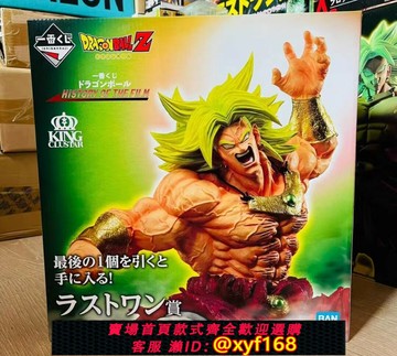 {保固一年 可打統編}包郵現貨 萬代 一番賞 龍珠 回到劇場2 Last賞最終賞 布羅利 正品