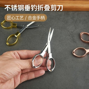 釣魚折疊小剪刀鋅合金不銹鋼多功能拉伸8字剪戶外兒童魚線頭剪子