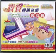 寶寶睡眠音樂晚安曲 4CD
