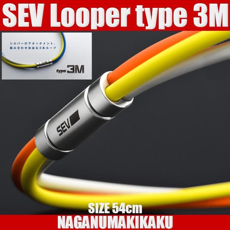 SEV ネックレス セブ ルーパー タイプ3M SIZE 54cm 1年保証 スポーツネックレス 健康ネックレス スポーツアクセサリー 肩こり 腰痛  | LINEブランドカタログ