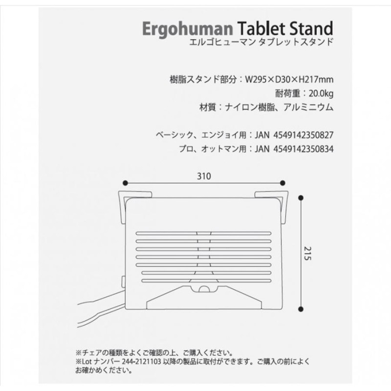 エルゴヒューマン専用タブレットスタンド プロオットマン用 エンジョイ