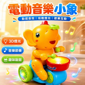 快速出貨🚀懸浮吹球 音樂玩具  悬浮球 吹球玩具 打鼓小象 萬向車 聲光玩具  萌象音樂家 打鼓玩具大象玩具 寶寶玩具