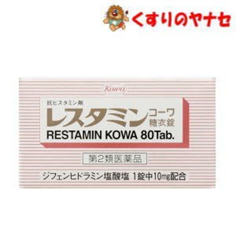 宅急便コンパクト対応】※レスタミンコーワ糖衣錠 80錠／【第2類医薬品】／☆セルフメディケーション税控除対象 通販 LINEポイント最大0.5%GET  | LINEショッピング