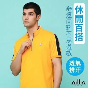 oillio歐洲貴族 男裝 (網路獨賣) 短袖立恤衫 超柔天絲棉 涼感透氣排汗 防皺 黃色 法國品牌