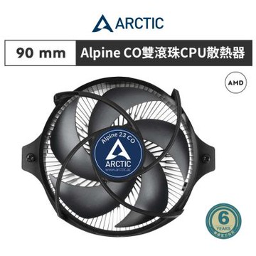 【ARCTIC】 Alpine 23 CO緊湊型下吹式CPU散熱器 日製雙滾珠