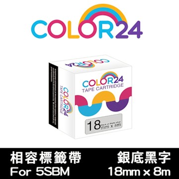 【Color24】 for Epson LK-5SBM / LC-5SBM 銀底黑字相容標籤帶(寬度18mm)