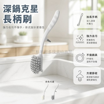 桃園出貨✨ 廚房長柄清潔刷 家用去污除垢洗鍋刷 日式短柄強力洗碗刷 灰色白色刷