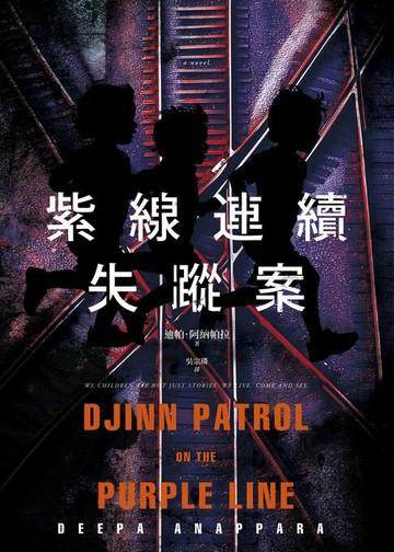 【電子書】紫線連續失蹤案