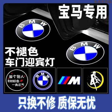 特惠特品💎寶馬專車專用BMW迎賓燈 新3系7系5系GT320Li/X1 X4 X3 X5 X6車門鐳射燈 投影燈 改裝