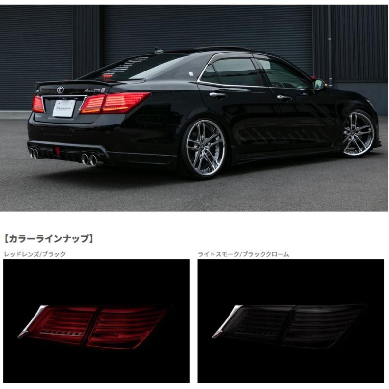 VALENTI 210クラウンジュエルLEDテールランプ レッドレンズ/ブラック