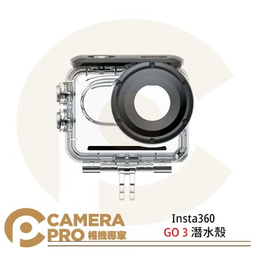 Insta360 GO 3 潛水殼 防水殼 保護殼 配件 60米防水 公司貨 ◎相機專家◎