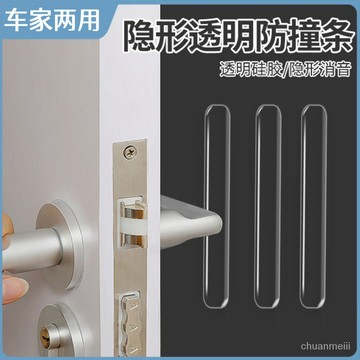 ❤️臺灣熱銷❤️免打孔無痕硅膠防撞門貼門把手防撞條護墻靜音貼冰箱消音門碰墊e915 WOPN