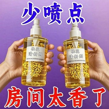 🤳台灣出貨🤳【快速除味】神器桂花 清新火鍋味汗味異味噴霧 桂花清新 除臭 空氣清新劑 除臭空氣香氛 桂花除臭香氛噴霧