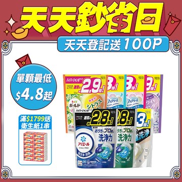 【P&G】ARIEL/BOLD 4D袋裝洗衣球