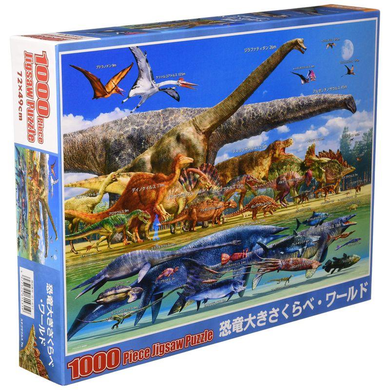 日本製 1000ピース ジグソーパズル 恐竜大きさくらべ・ワールド