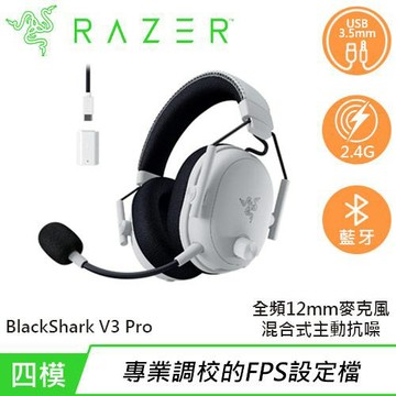 Razer 雷蛇 BlackShark V3 Pro 黑鯊 無線主動抗噪電競耳機 白