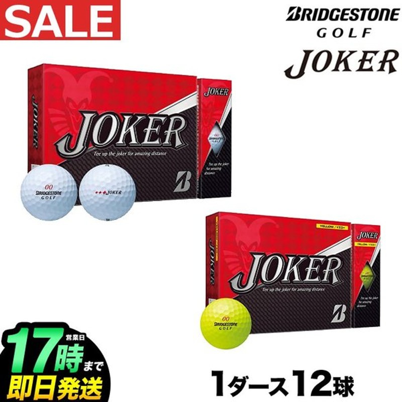 ブリヂストン ツアーステージ ジョーカー Joker X Jd15 ゴルフボール 1ダース 通販 Lineポイント最大0 5 Get Lineショッピング