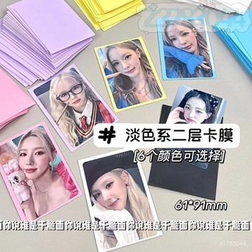 出卡材料 ins淡色係兩層卡膜高顔值專輯小卡保護透明套追星小卡保護膜卡套 W4FS