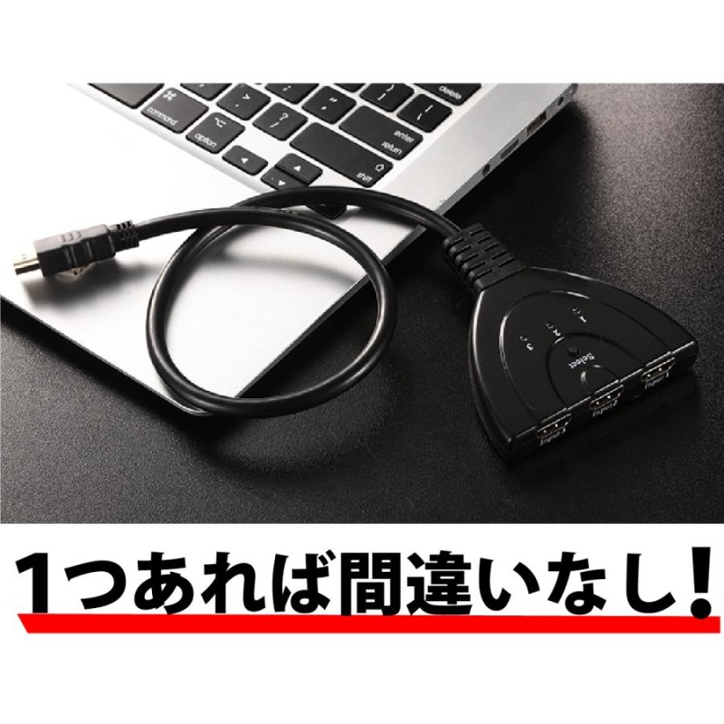 HDMI 切替器 分配器 セレクター 3入力 1出力 フルHD 手動 切り替え