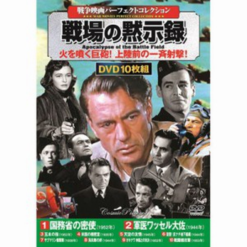 コスミック出版 Acc 117 戦争映画パーフェクトコレクション 戦場の黙示録 Acc117 通販 Lineポイント最大1 0 Get Lineショッピング