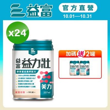 【益富官方直營】益力壯美力 膠原蛋白高鈣配方-紅豆低糖 237ml*24入(周華健代言)