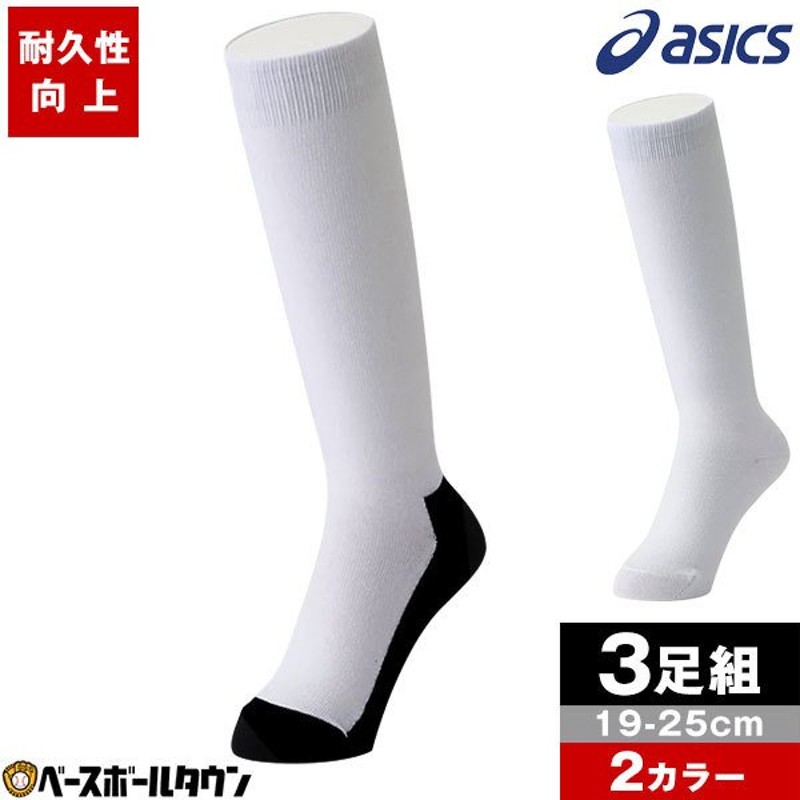 asics 野球 ジュニア用 三足組 3P ソックス ホワイト ブラック 3124A063 通販 LINEポイント最大GET | LINEショッピング