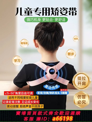 【台灣公司 可開發票】德國智能兒童駝背背部矯正器佳青少年坐姿矯姿帶防駝背開肩神器