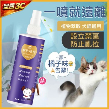 【寵物禁區噴霧】驅貓劑 驅趕誘導噴劑 驅貓噴霧 貓狗驅避劑 寵物禁區噴劑 長效作用 防狗尿貓尿噴劑 犬貓忌避劑