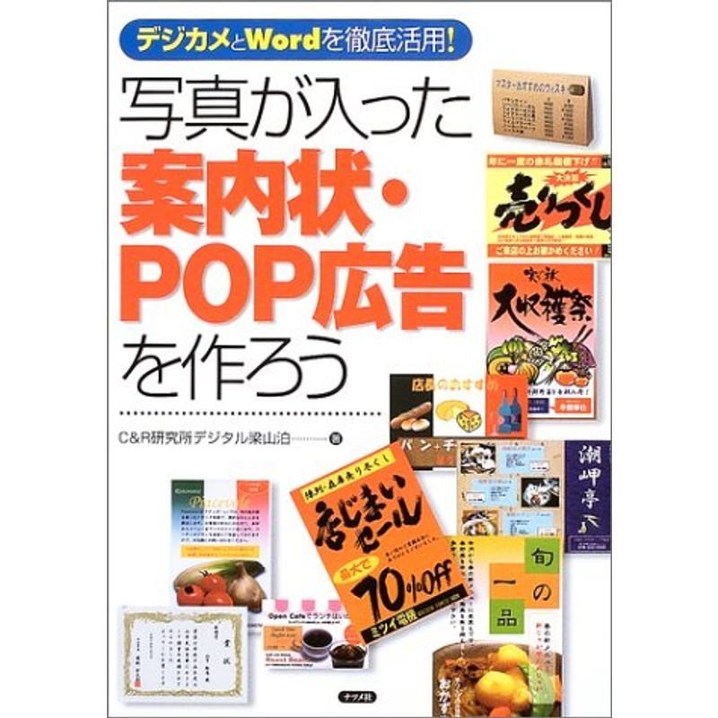 写真が入った案内状・POP広告を作ろう?デジカメとWordを徹底活用