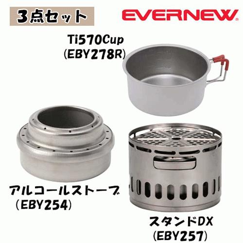 エバニュー EVERNEW アルコールストーブ スタンドDX Ti570Cup セット