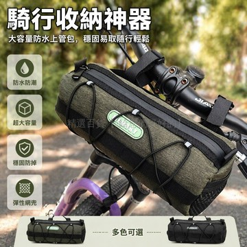 台灣出貨✨ 自行車前掛包 車頭圓筒包 山地公路前梁包 大容量防水騎行包 耐髒上管包