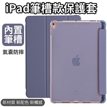 【可放筆的三折筆槽款】iPad保護套 iPad 5-8代10.2/10.9/air/mini/Pro11平板皮套