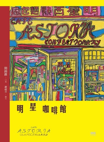 明星咖啡館