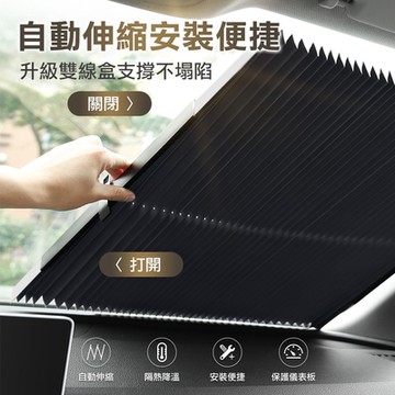 【CARAC】快捷按壓式 自動伸縮百褶前窗遮陽簾 100%抗UV