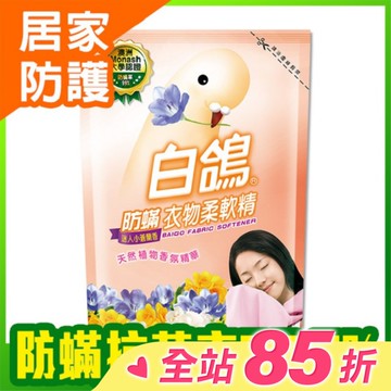 白鴿防螨衣物柔軟精迷人小蒼蘭香補充包1800g