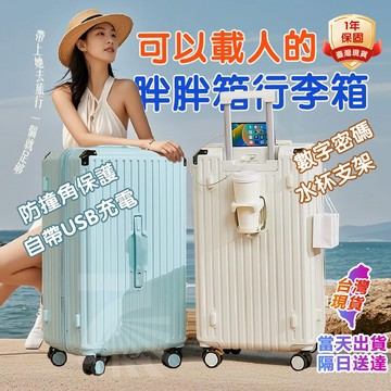 現貨免運⚡多功能行李箱【隔日到家】旅行箱 拉桿箱 胖胖箱 20吋/23吋/25吋/ 28吋胖胖行李箱 USB充電口 杯架