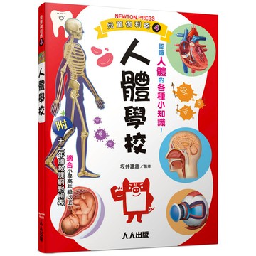 人體學校：兒童伽利略4