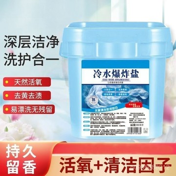 臺灣出貨⚡24H⚡冷水爆炸鹽學生衣物汙漬洗衣粉活氧衣領彩色去汙通用留香神器2500克/1250克/200克 BIP